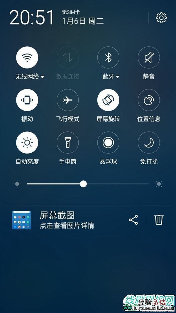魅族魅蓝3S怎么截图? 魅蓝3S的两种截屏方法