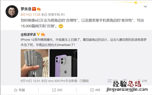 罗永浩回应网传苹果iPhone12直角造型神似锤子手机