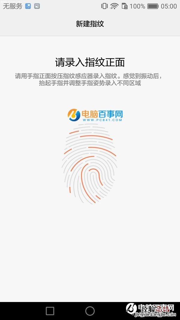 华为麦芒5指纹识别怎么设置 华为麦芒5指纹识别设置教程