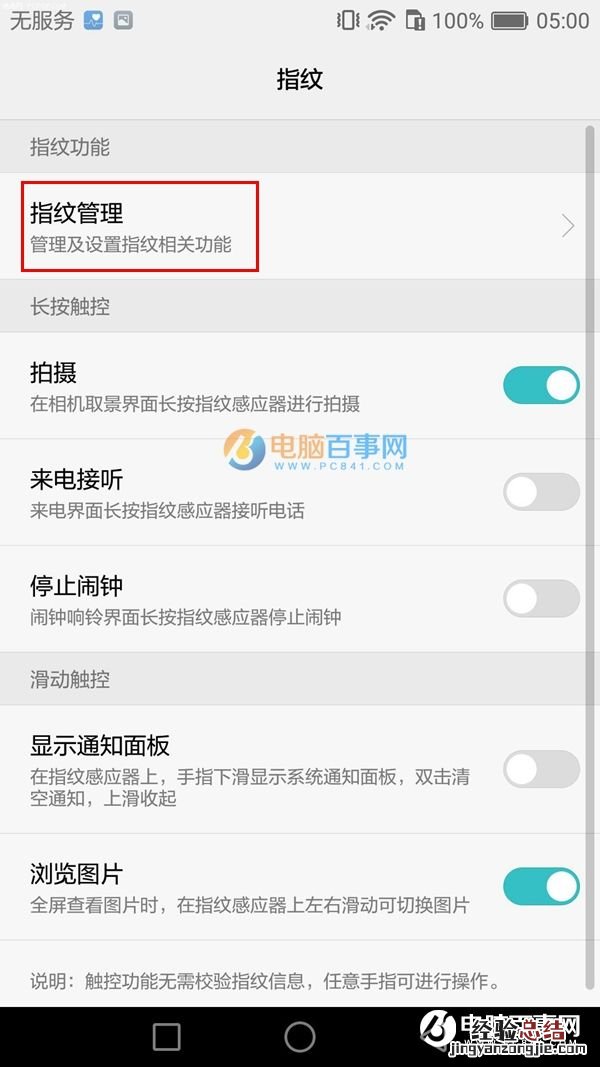 华为麦芒5指纹识别怎么设置 华为麦芒5指纹识别设置教程