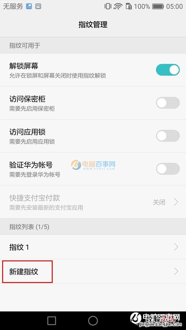 华为麦芒5指纹识别怎么设置 华为麦芒5指纹识别设置教程