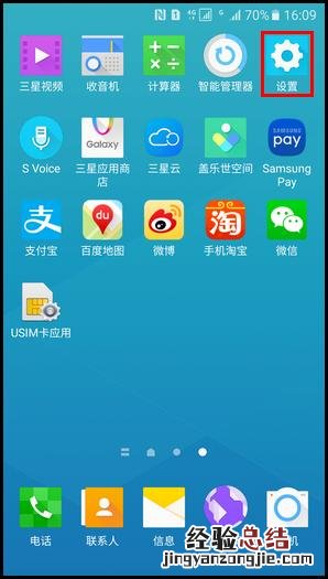 三星A9怎么阻止应用程序通知 三星A9阻止应用程序通知教程
