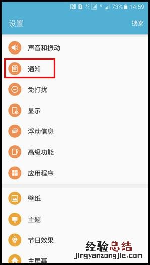 三星A9怎么阻止应用程序通知 三星A9阻止应用程序通知教程