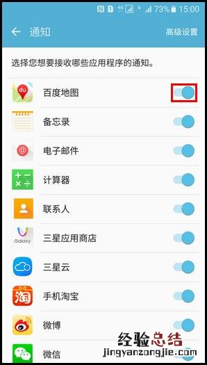 三星A9怎么阻止应用程序通知 三星A9阻止应用程序通知教程