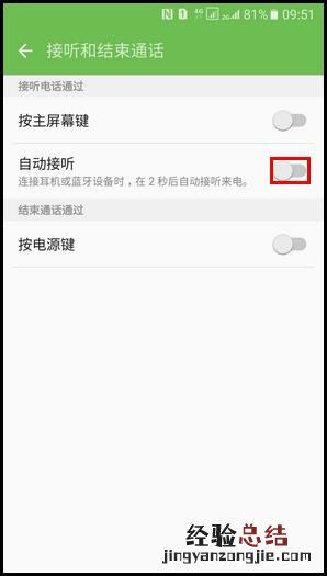 三星A9在连接耳机或蓝牙设备时如何开启自动接听 三星A9开启自动