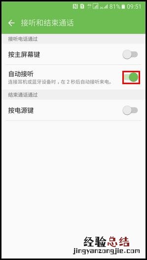 三星A9在连接耳机或蓝牙设备时如何开启自动接听 三星A9开启自动