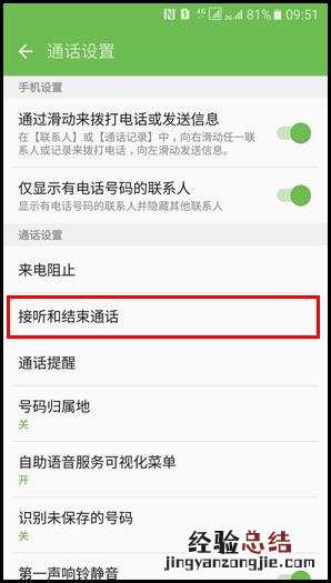 三星A9在连接耳机或蓝牙设备时如何开启自动接听 三星A9开启自动