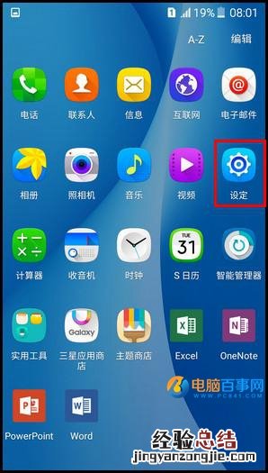 三星C7怎么更改显示语言 三星C7更改显示语言教程