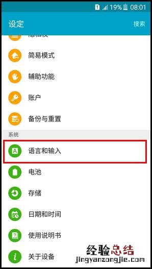 三星C7怎么更改显示语言 三星C7更改显示语言教程
