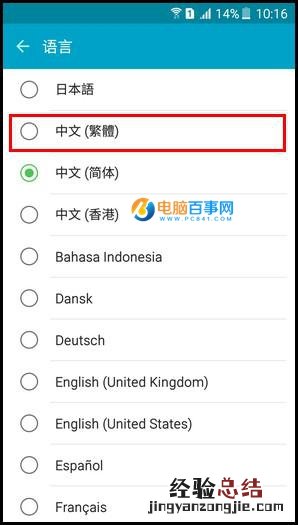 三星C7怎么更改显示语言 三星C7更改显示语言教程