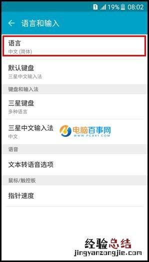 三星C7怎么更改显示语言 三星C7更改显示语言教程