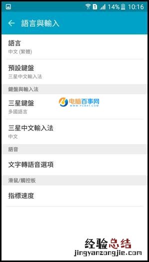 三星C7怎么更改显示语言 三星C7更改显示语言教程