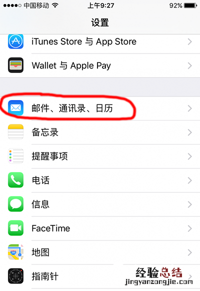 iphone自带邮箱怎么设置 iphone6s自带邮箱收发邮件设置教程