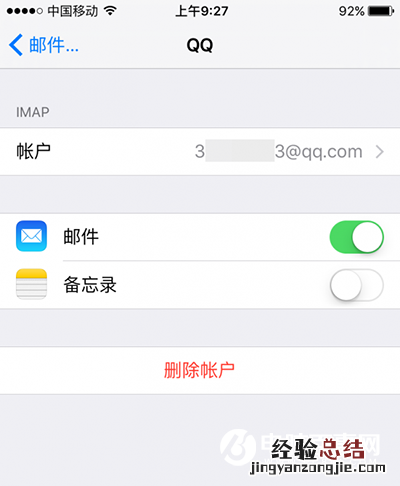 iphone自带邮箱怎么设置 iphone6s自带邮箱收发邮件设置教程