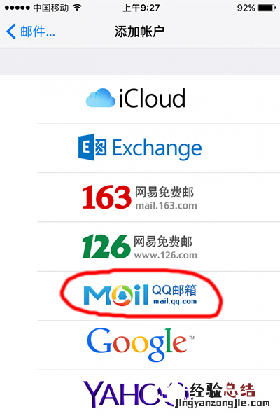 iphone自带邮箱怎么设置 iphone6s自带邮箱收发邮件设置教程