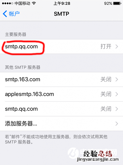 iphone自带邮箱怎么设置 iphone6s自带邮箱收发邮件设置教程