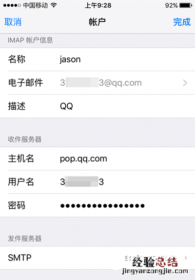 iphone自带邮箱怎么设置 iphone6s自带邮箱收发邮件设置教程