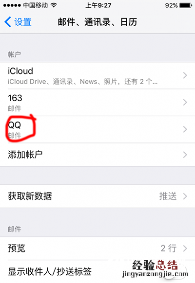 iphone自带邮箱怎么设置 iphone6s自带邮箱收发邮件设置教程
