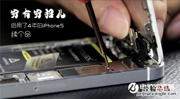 iPhone怎么换电池 iPhone5更换电池图文教程