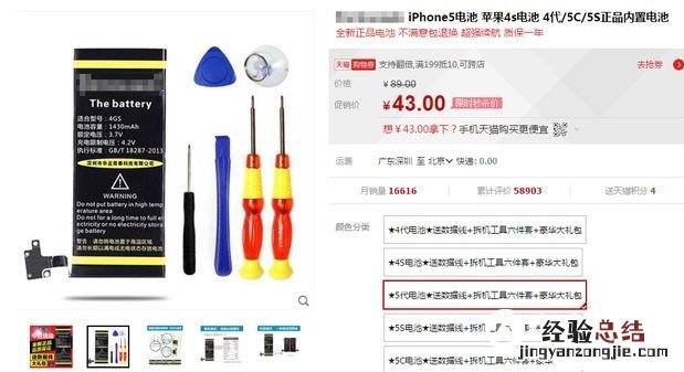 iPhone怎么换电池 iPhone5更换电池图文教程