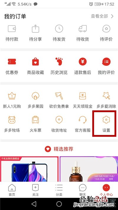 拼小圈怎么关闭