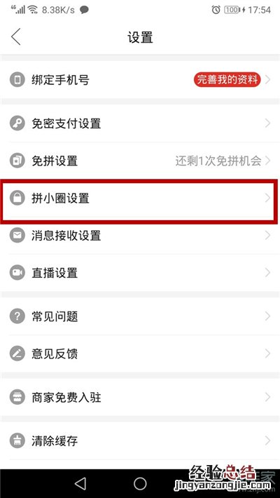拼小圈怎么关闭