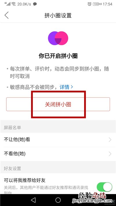 拼小圈怎么关闭