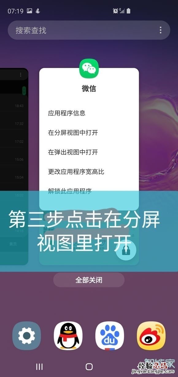 三星s20分屏怎么设置