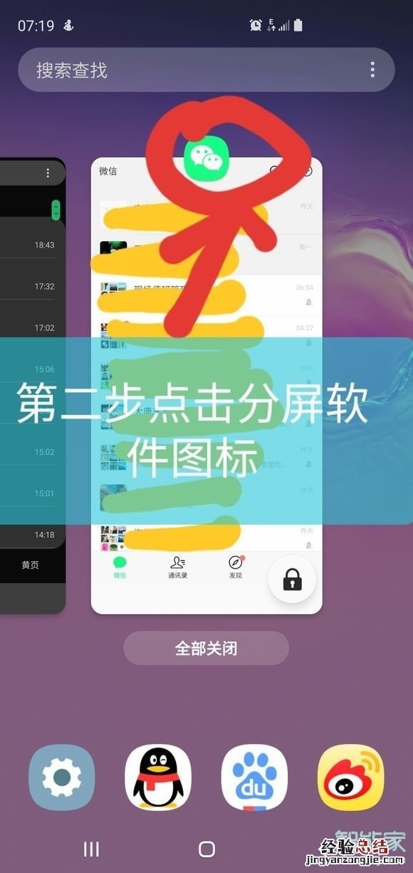 三星s20分屏怎么设置