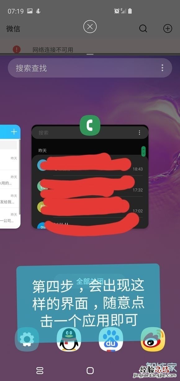 三星s20分屏怎么设置
