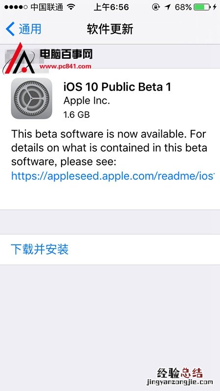 iOS10公测版升级教程攻略 iOS10公测版值得升级吗?