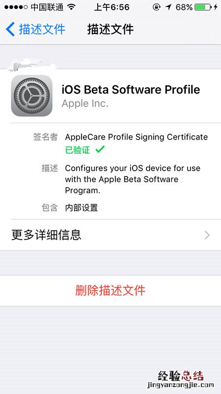 iOS10公测版Beta1升级教程及描述文件下载