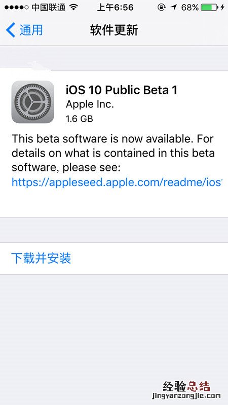 iOS10公测版Beta1升级教程及描述文件下载