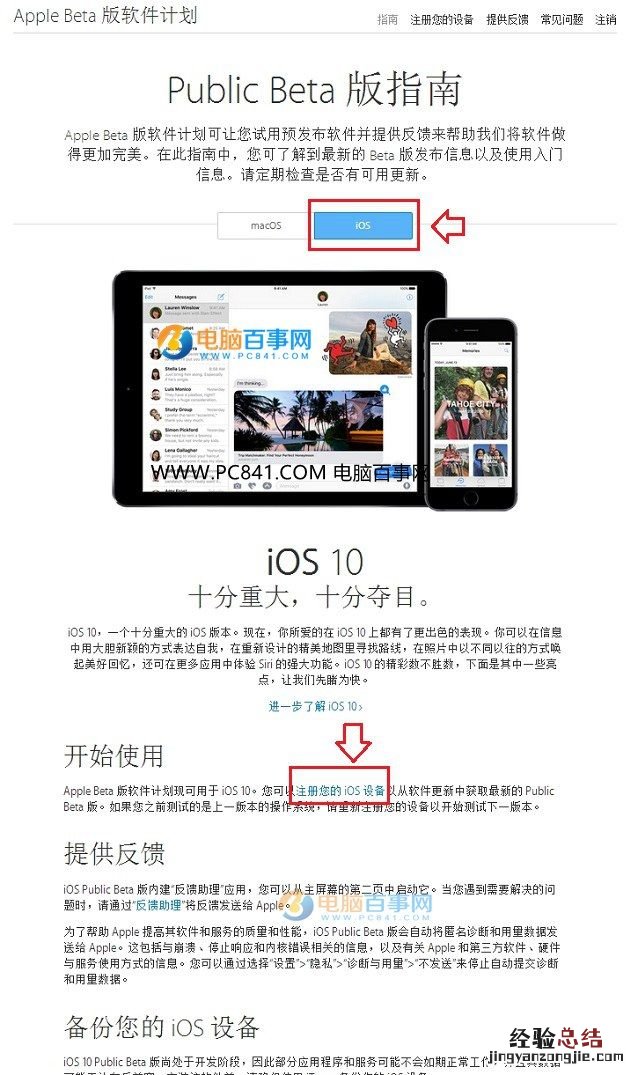 iOS 10公测版怎么申请 iOS10公测版升级方法与注意事项