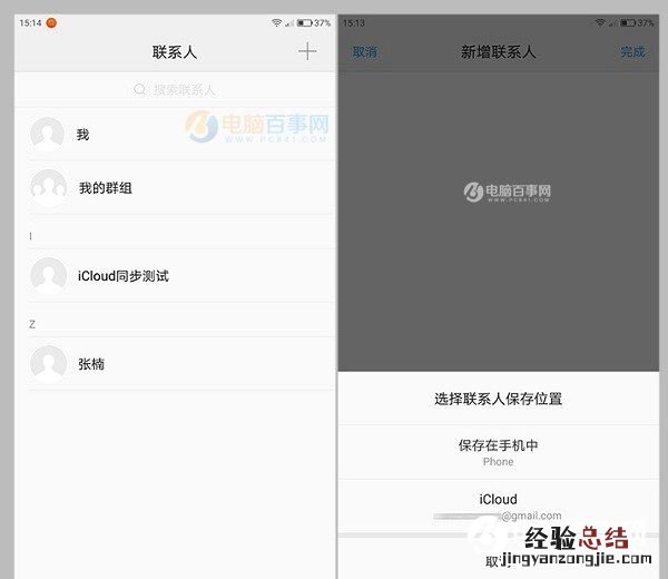 ZUK Z2怎么同步iCloud?ZUK Z2一键iCloud同步数据教程