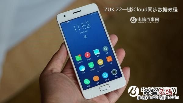 ZUK Z2怎么同步iCloud?ZUK Z2一键iCloud同步数据教程