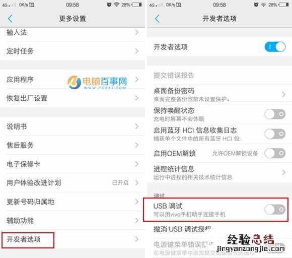 vivo X7 usb调试在哪 vivo X7开启USB调试教程