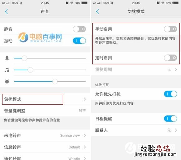 vivo X7勿扰模式怎么用 vivo X7防电话骚扰设置教程