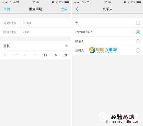 vivo X7勿扰模式怎么用 vivo X7防电话骚扰设置教程