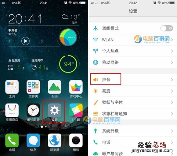 vivo X7勿扰模式怎么用 vivo X7防电话骚扰设置教程