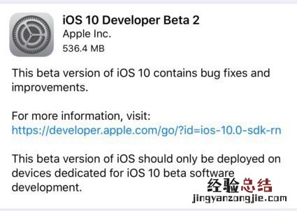 iOS10 beta2怎么升级 哪些设备可以升级iOS10 beta2？