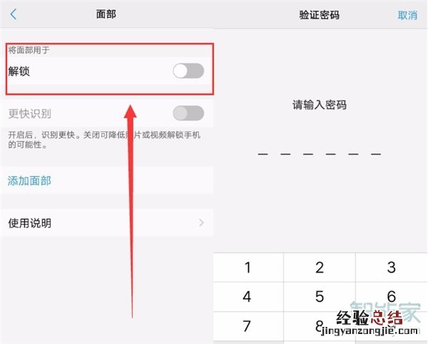 vivox50怎么设置人脸解锁