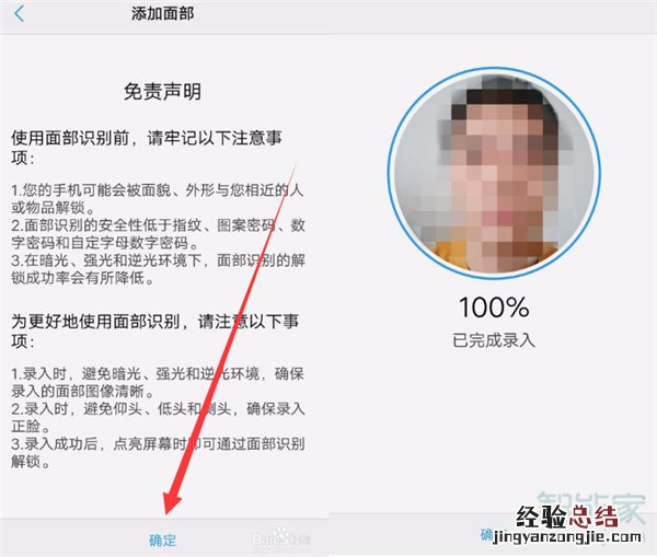vivox50怎么设置人脸解锁
