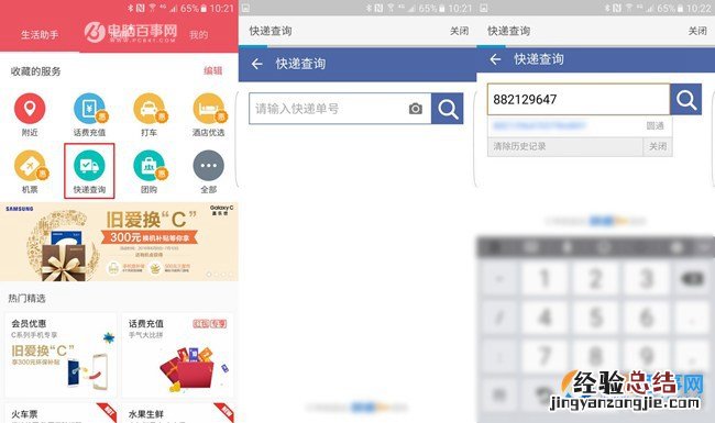 S助手怎么查快递 三星手机S助手查询快递方法