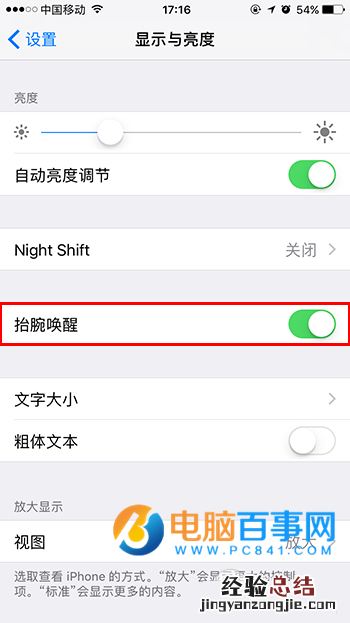 iOS10抬腕唤醒功能在哪 iOS10使用/关闭抬腕唤醒功能教程