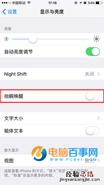 iOS10抬腕唤醒功能在哪 iOS10使用/关闭抬腕唤醒功能教程
