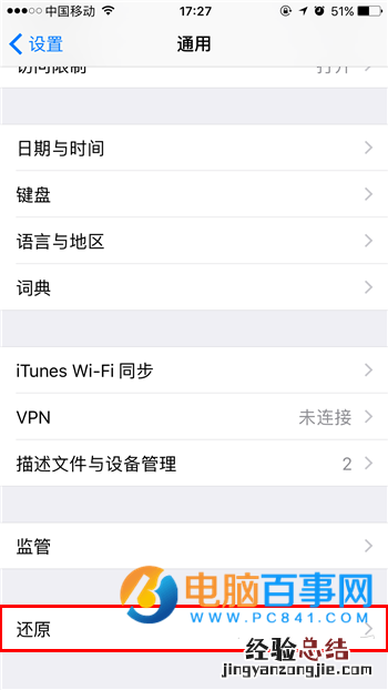 iOS10屏幕卡顿耗电快怎么办 升级iOS10屏幕卡顿耗电快解决办法