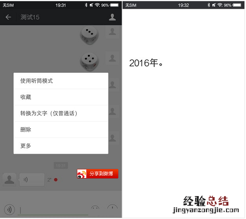 微信的10个新技巧 99%的人都不知道