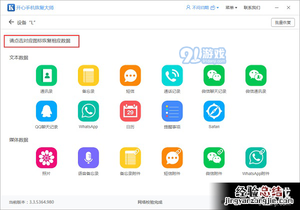苹果手机怎么恢复备忘录 iPhone恢复备忘录已删除数据记录方法