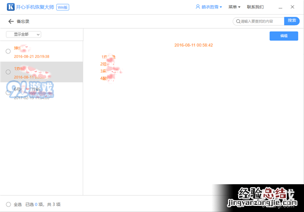 苹果手机怎么恢复备忘录 iPhone恢复备忘录已删除数据记录方法